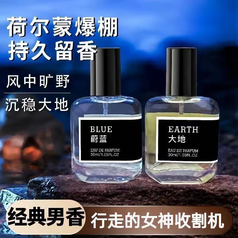 男神香水蔚蓝大地香水男士古龙持久留香新中淡香体香学生男生Men's God Perfume Blue Earth Perfume Men's Cologne  mibai.th20260316