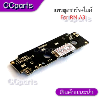 แพรตูดชาร์จสำหรับ REDMI A3 แพรก้นชาร์จ USB แพรตูดชาร์จ + ไมค์ อะไหล่มือถือ