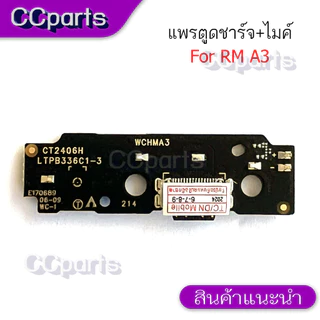 แพรตูดชาร์จสำหรับ REDMI A3 แพรก้นชาร์จ USB แพรตูดชาร์จ + ไมค์ อะไหล่มือถือ