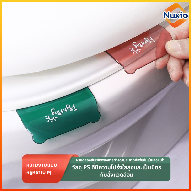 Nuxio ที่จับเปิดฝารองนั่งชักโครก ติดแน่น ทนทาน ช่วยยกฝา 3 สี ใช้ในห้องน้ำ ป้องกันมือสัมผัสโดยตรง ถูกสุขอนามัย