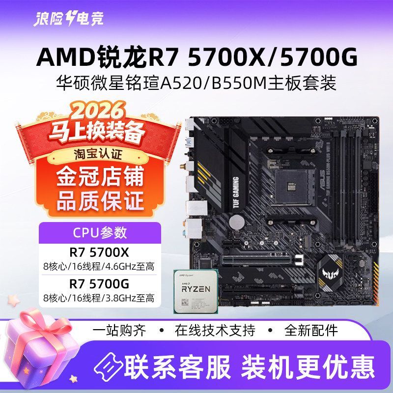 AMD Sharp Dragon R7 5700X 5700G ฟิล์มหลวม Asus MSI B450 B550M CPU เมนบอร์ดชุด A520