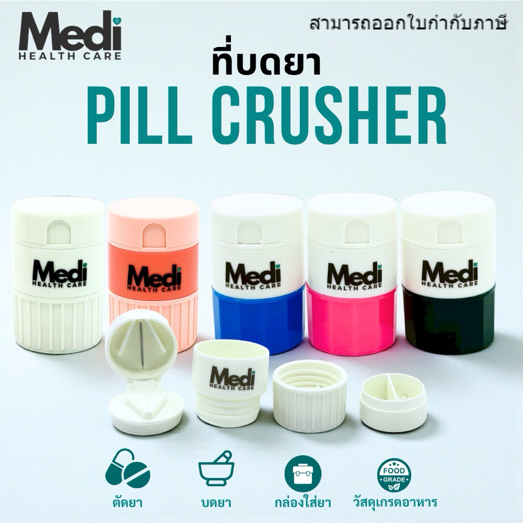 Medi รวม 4 in 1 ตัดยา / เก็บยา / ใส่น้ำ / บดยา “ครบ จบ ในหนึ่งเดียว” ใช้งานง่าย พกพาสะดวก