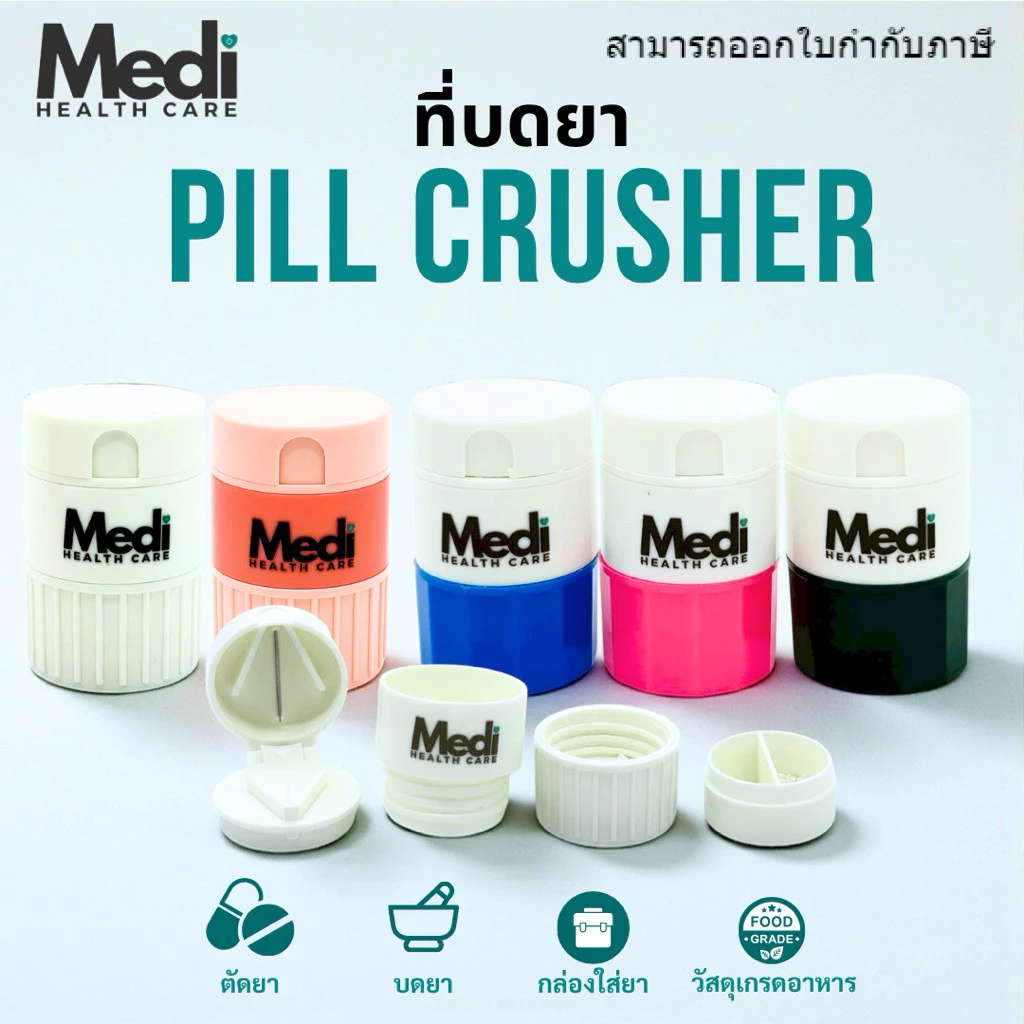 Medi รวม 4 in 1 ตัดยา / เก็บยา / ใส่น้ำ / บดยา “ครบ จบ ในหนึ่งเดียว” ใช้งานง่าย พกพาสะดวก
