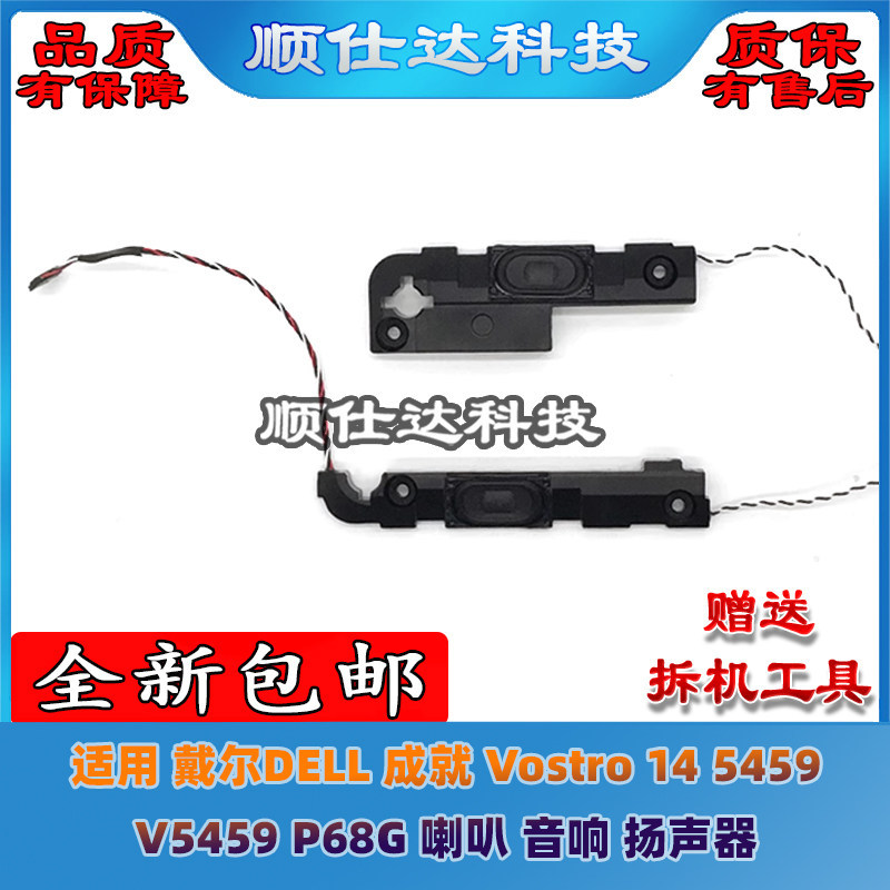 เหมาะสําหรับ DELL DELL Achievement Vostro 14 5459 V5459 P68G ลําโพงลําโพงเสียง