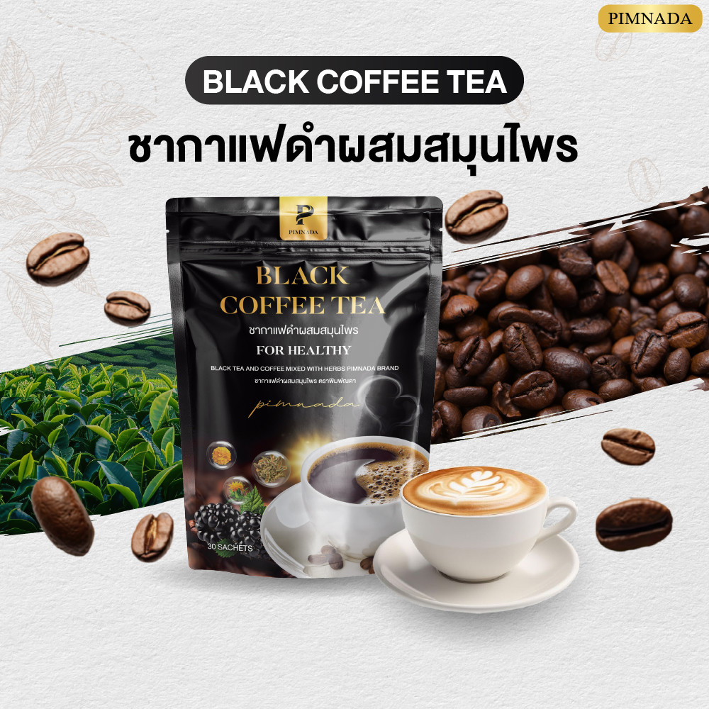 ตัวช่วยดูแลร่างกายคนทำงานหนัก Black Coffee Tea ชากาแฟดำช่วยเติมความสดชื่นและดูแลสมดุลภายใน