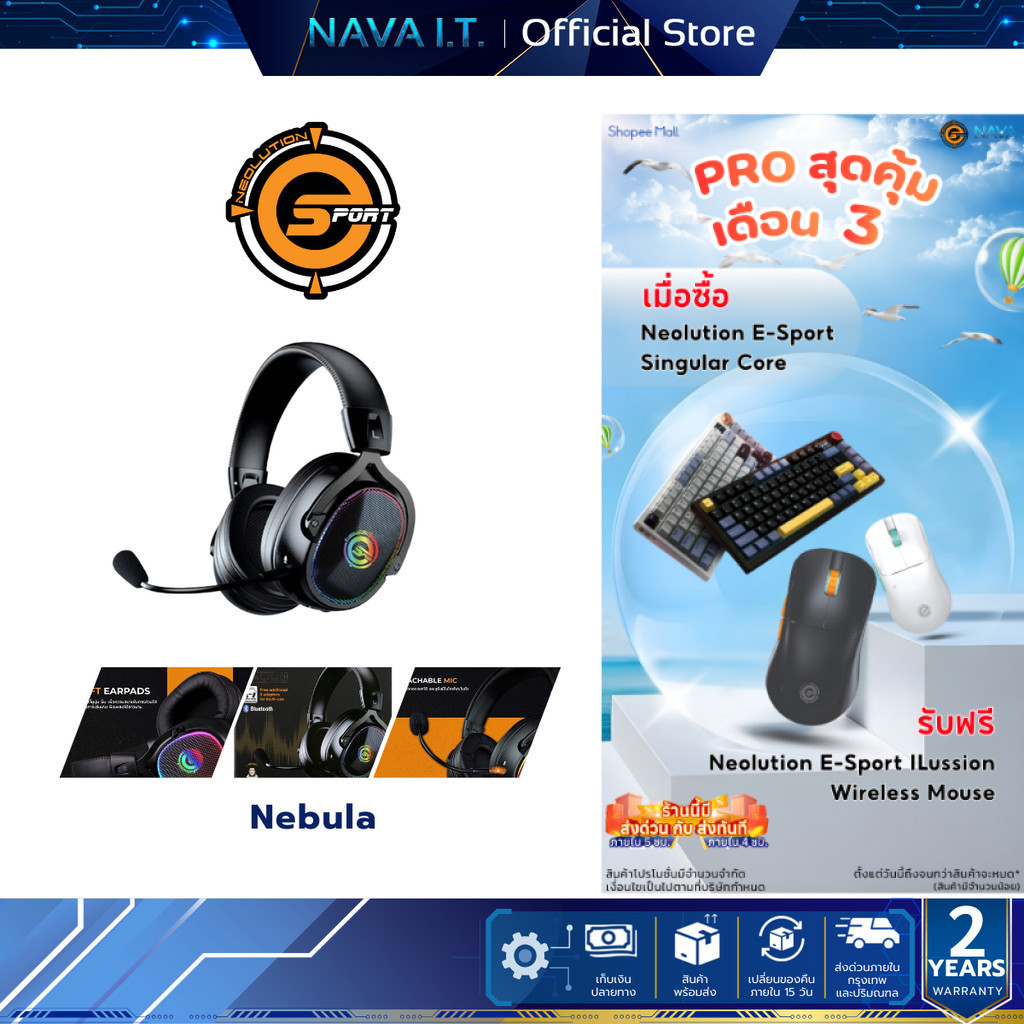 NEOLUTION NEBULA E-SPORT GAMING HEADSET WIRELESS หูฟังไร้สาย