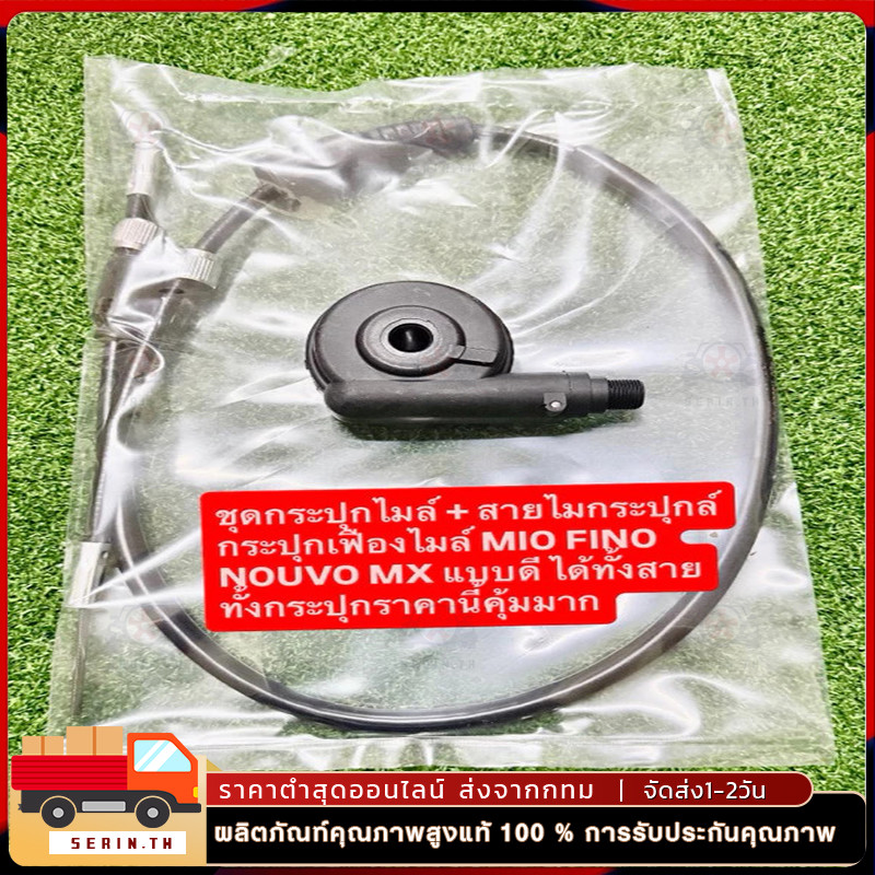 ใช้ได้กับ ชุดกระปุกไมล์ + สายไมล์ MIO FINO NOUVO MX กระปุกไมล์ กระปุกไมล์  ยามาฮ่า