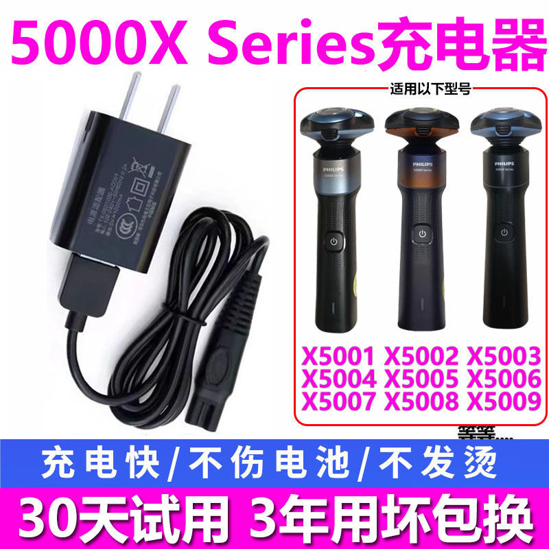 เหมาะสําหรับเครื่องชาร์จ Philips Razor X5000 Series X5005 X5001 X5003 X5009 Line