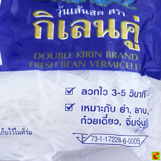 กิเลนคู่ วุ้นเส้นสด ขนาด 200 กรัม