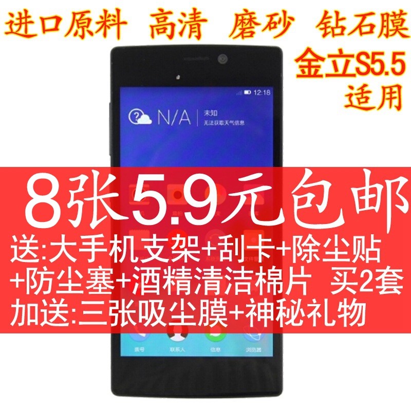 Glife s5.5 ฟิล์มโทรศัพท์มือถือ elife s5.5L HD GN9000 Frosted Diamond Film กระจกนิรภัย