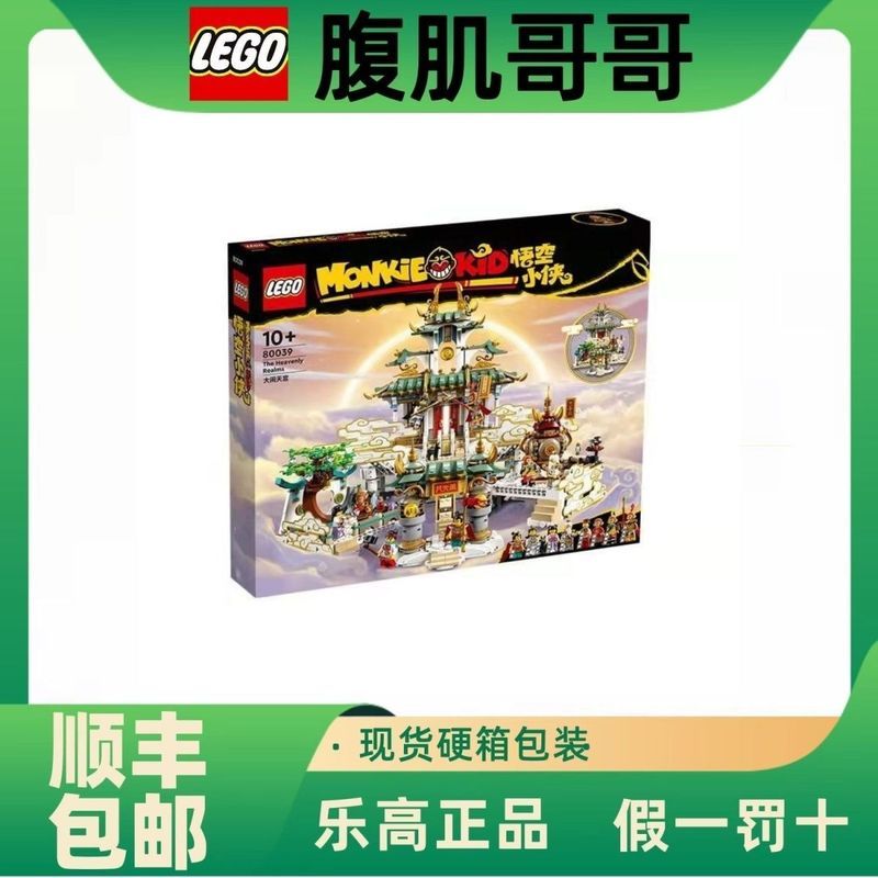 ของแท้ Sky Hero Big 039 Monkey King 80 Troubled Heavenly Palace ของเล่นของขวัญบล็อกอาคาร