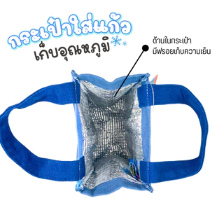 กระเป๋าใส่แก้วเก็บอุณหภูมิ ลายการ์ตูนน่ารักๆ มีให้เลือก 6สี พร้อมส่ง