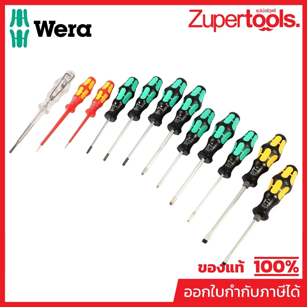 WERA ชุดไขควง Kraftform XXL 2 รหัส 0501011001 (เวร่า)