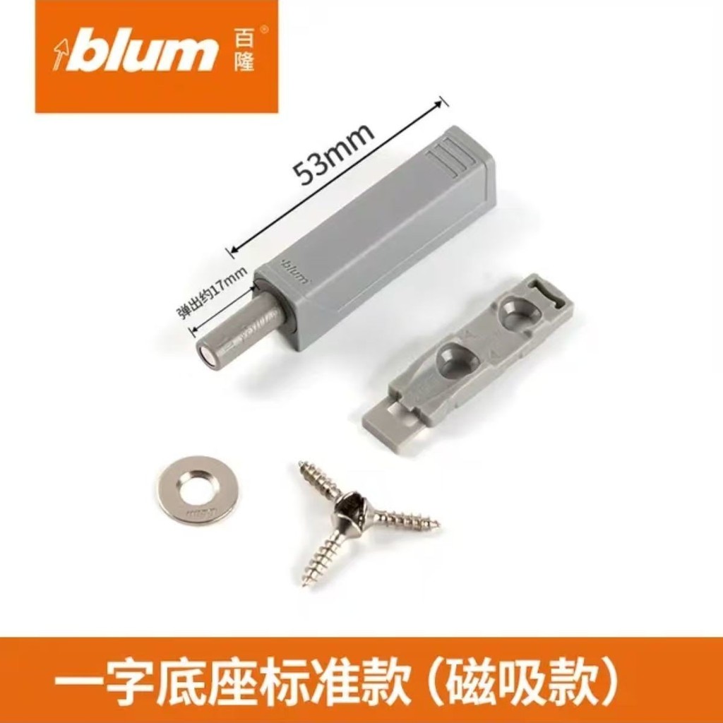 สั้น Blum Blum แม่เหล็กจับฟรี Bouncer ประตูตู้ Bouncer Touch ลูกปัด