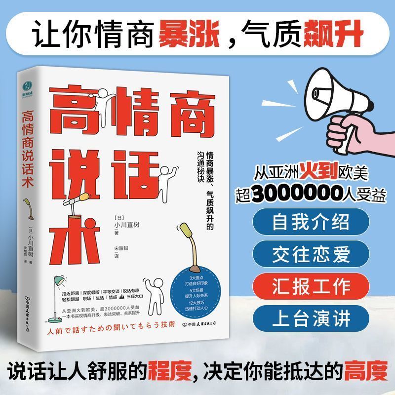 Pro คําแนะนําส่งเสริมการขาย ทักษะการพูด EQ ระดับสูง