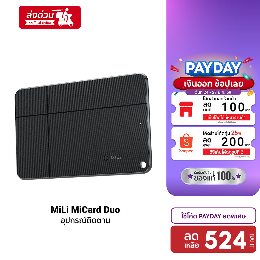 [ลดเหลือ 524] MiLi MiCard Duo อุปกรณ์ติดตาม ค้นหา กุญแจ กระเป๋าสตางค์ Dual system สำหรับ Apple และ G