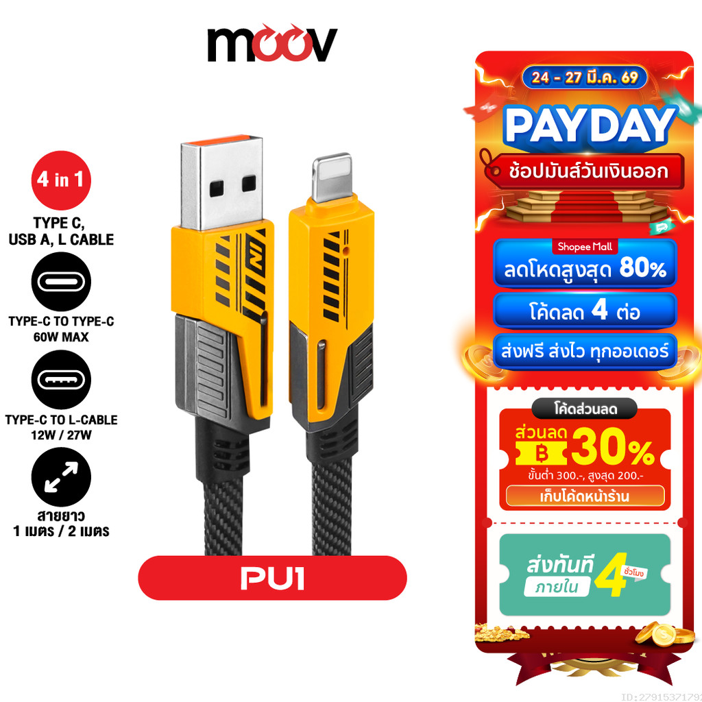 [47บ. ส่งด่วน] Pluz PU1 สายชาร์จเร็ว 4 in 1 สายชาร์จ Type C L-Cable 12/60W 27/60W สาย USB Type C สาย