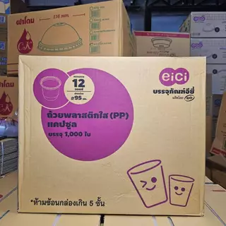 แก้วน้ำพลาสติกแคปซูล 12 ออนซ์ eici ปาก 95 มม. (5 แพ็ค)