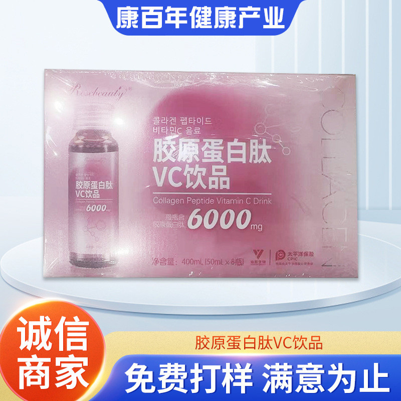 2026 สินค้าใหม่เครื่องดื่มคอลลาเจนคอลลาเจนเปปไทด์ VC เครื่องดื่มโมเลกุลขนาดเล็กคอลลาเจนเปปไทด์ VC Or