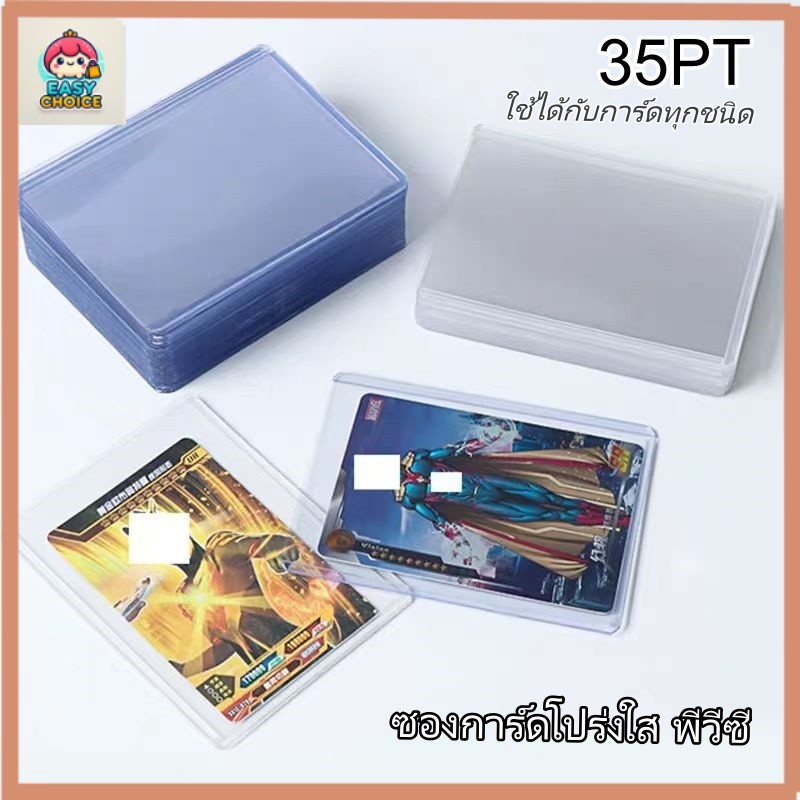 35PT ซองใส่การ์ด PVC ใสแข็ง / ผู้พิทักษ์การ์ดสะสมไอดอล / เคสป้องกันการ์ดกันฝุ่น กระเป๋าเก็บบัตร 【พร้อมส่ง】