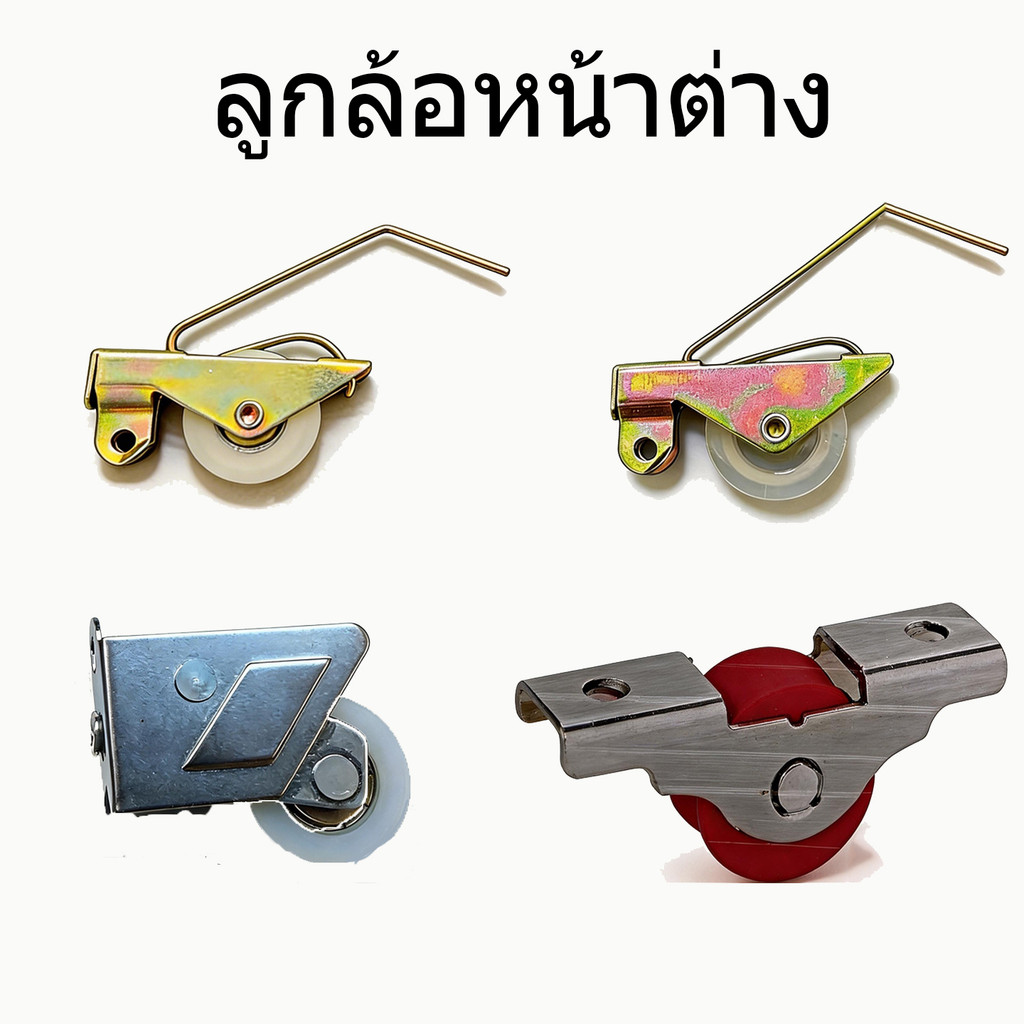 ลูกล้ออะลูมิเนียม / สแตนเลส / ล้อเลื่อนประตูบานเลื่อน / อุปกรณ์บานเลื่อน ทนทาน ใช้ได้นาน
