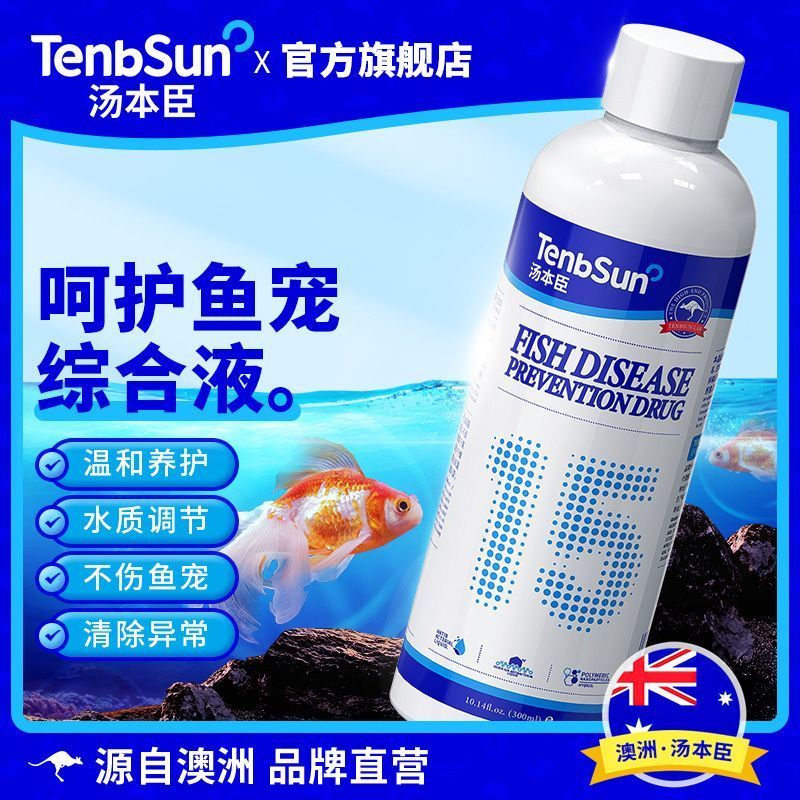 Australia Tangbenchen Yuyu No.15 Fish Health Liquid Ornamental Fish Fin Rot White Spot Water Conditi
