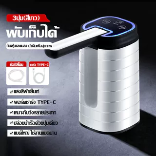 แบต 12000mAh พร้อมสาย Type-C เครื่องกดน้ำอัตโนมัติ เครื่องปั้มน้ำขึ้นมาจากถัง Automatic Water Dispenser เครื่องดูดน้ำ