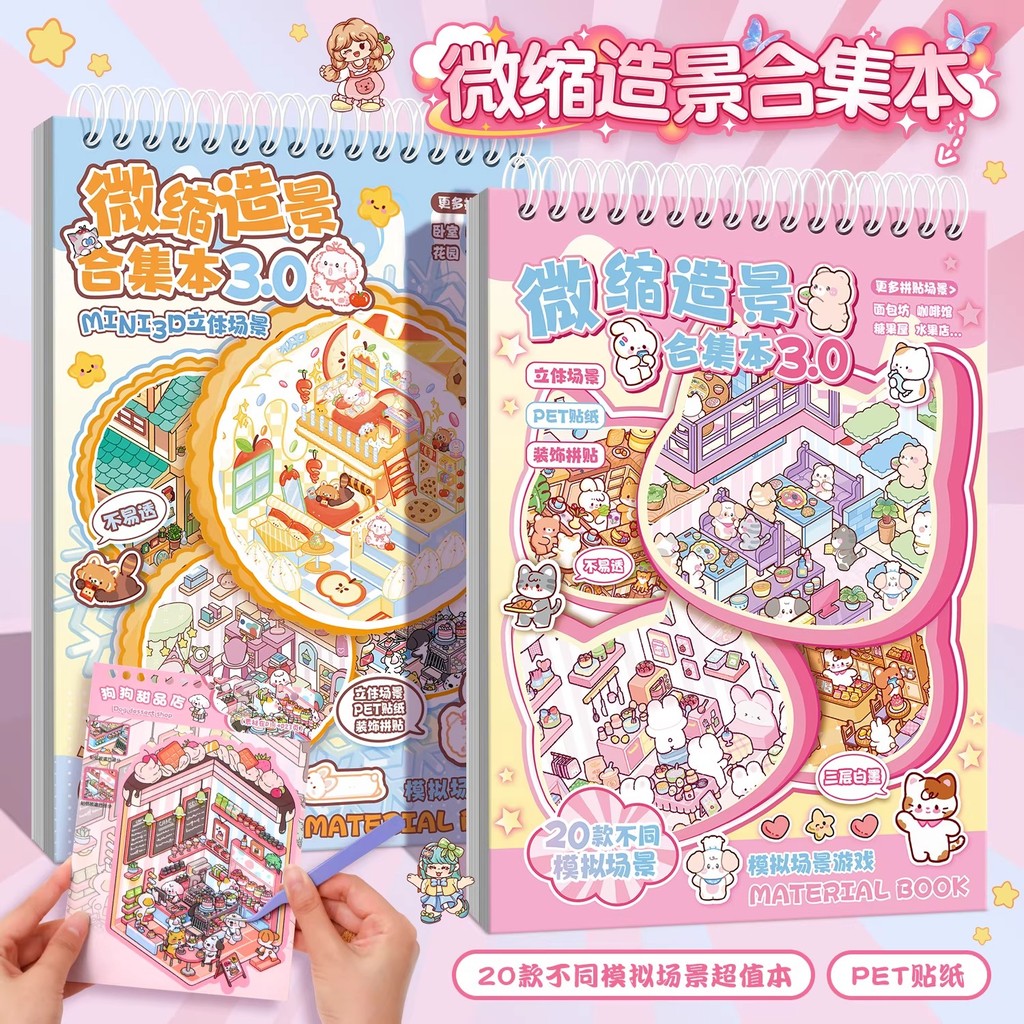 🔥สินค้ามีพร้อมส่ง🔥ชุดสติกเกอร์ 3D ฉาก DIY สติกเกอร์รูปการ์ตูนแบบสมุด พร้อมคีมคีบ ของเล่นเด็ก