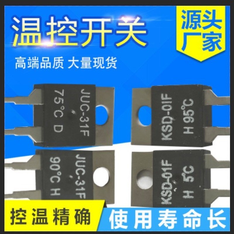 KSD-01F温度/温控开关常开/常闭热保护器0~155度 温度开关