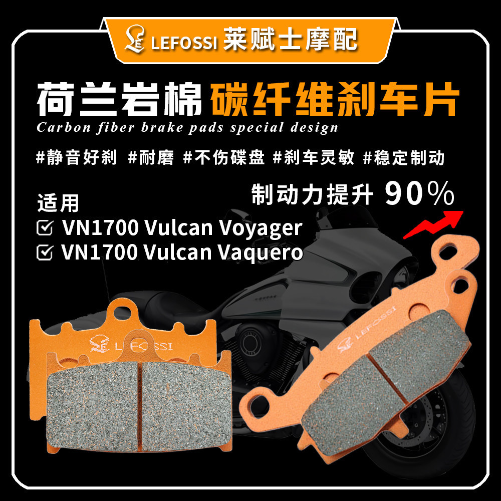 [ผ้าเบรคคาร์บอนไฟเบอร์] เหมาะสําหรับ Kawasaki Navigator VN1700 Voyager Vaquero 09-23