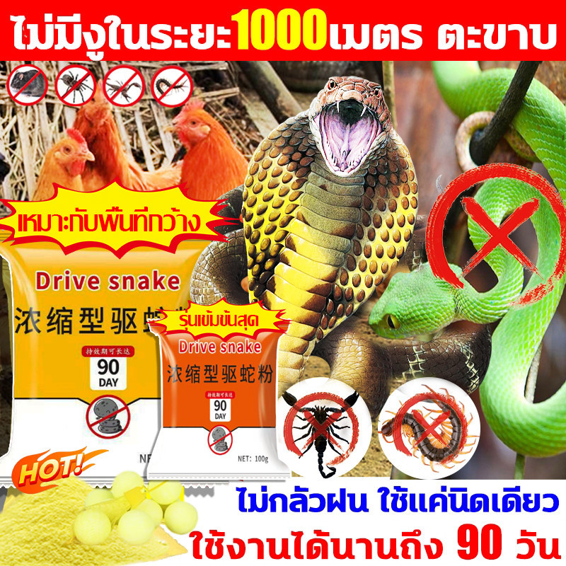🐍ไม่มีงูในระยะ1000เมตร ผงไล่งู 500gรุ่นอัปเกรด ผงกํามะถันไล่งูและแมลงพิษทุกชนิด ผงกันงู ยาไล่งูไล่งู