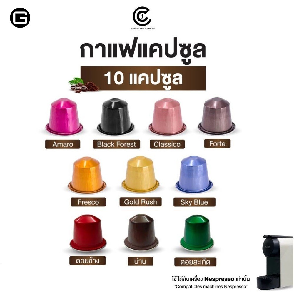 Coffee Capsule กาแฟผงแคปซูล จำนวน 10 แคปซูล (ใช้กับระบบ Nespresso)