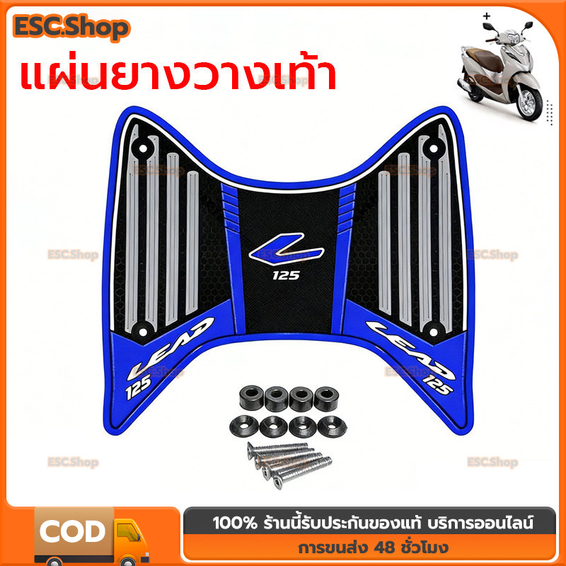 【พร้อมจัดส่ง】 แผ่นยางวางเท้า เหมาะสำหรับ Lead 125 รุ่นล่าสุด 2025
