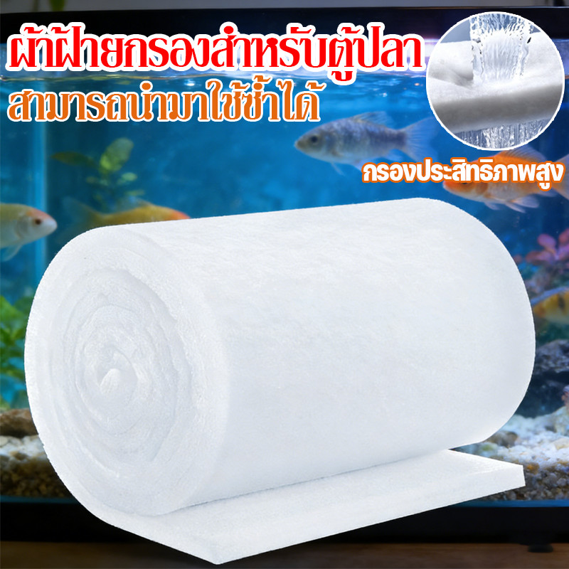 แผ่นกรองน้ำตู้ปลาชนิดละเอียด ฟิลเตอร์แมท ใยแก้วกรอง ใยกรองหยาบรุ่นใหม่ ปั้มน้ําตู้ปลา สามารถนำมาใช้ซ้ำได้