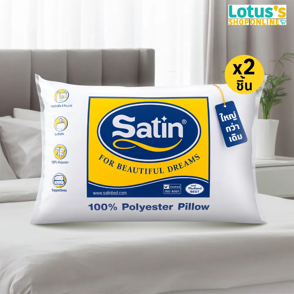 [ซื้อ 1 แถม 1] หมอนหนุนซาติน ใยสังเคราะห์ ขนาด 19x29 นิ้ว SATIN POLYESTER PILLOW 19X29 INCH
