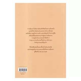 นายอินทร์ หนังสือ วิชาใจเบา โดย yung pueblo สำนักพิมพ์ อมรินทร์ How to