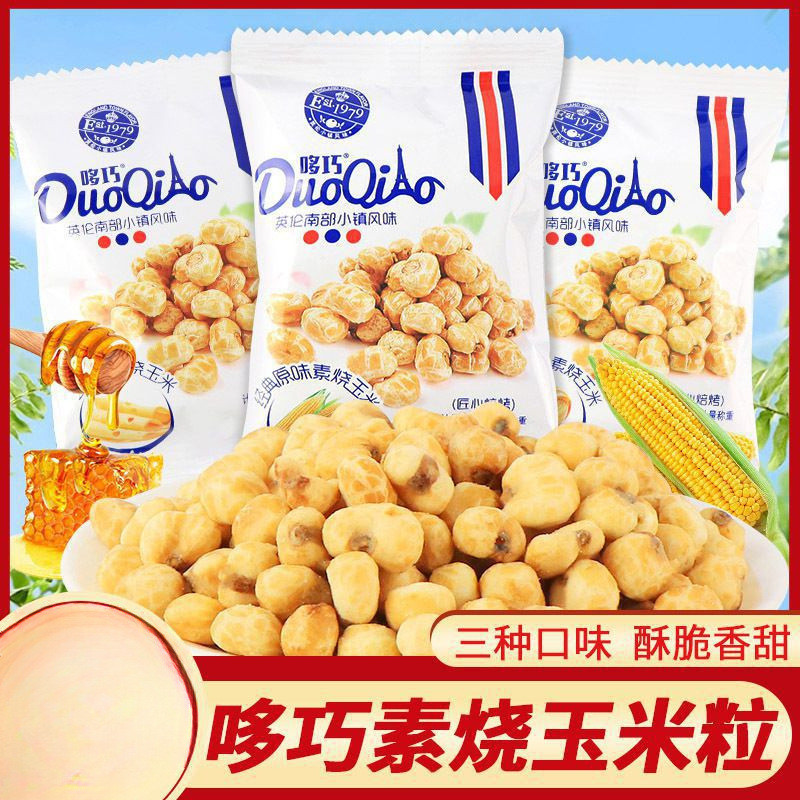 2026 สินค้าใหม่ โดเฉียว เคอร์เนลข้าวโพดย่างมังสวิรัติรสดั้งเดิมรสเนยน้ําผึ้งข้าวโพดข้าวโพดคั่วกรอบถั่วขนมขบเคี้ยวสบายๆพร้อมสต็อกทันที20260428