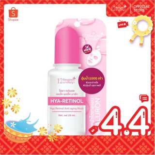 12nangpaya Hya - Retinol ไฮยาเรตินอล เอนไท เอจจิ้ง มาส์ก  ( …