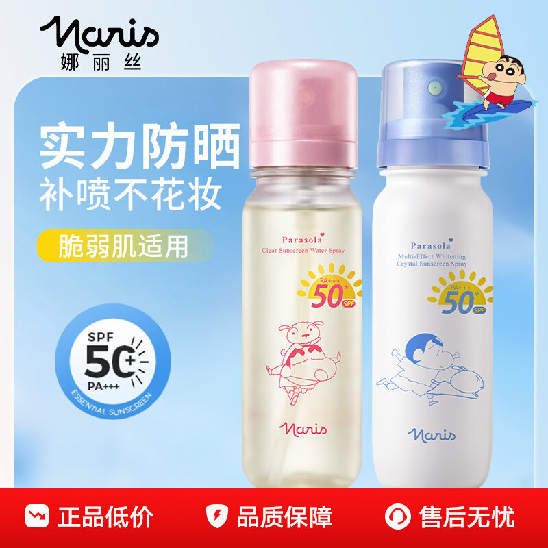 Naris Crayon Barang Shin-Chan ครีมกันแดดสเปรย์ครีมน้ําครีมกันแดด sunplay spf50 full body กันน้ํา Mla