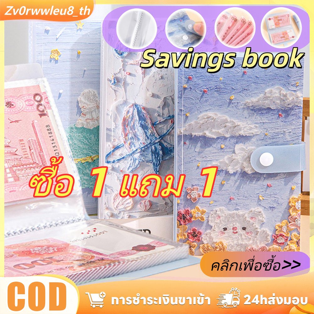 【ซื้อ 1 แถม 1】สมุดออมทรัพย์ สมุดออมเงินท้าทาย สมุดออมเงินรูปแบบเฝ้าระวัง 50 หน้ากระปุกออมสิน 100 โน๊ตที่เก็บเงินสดและบิล