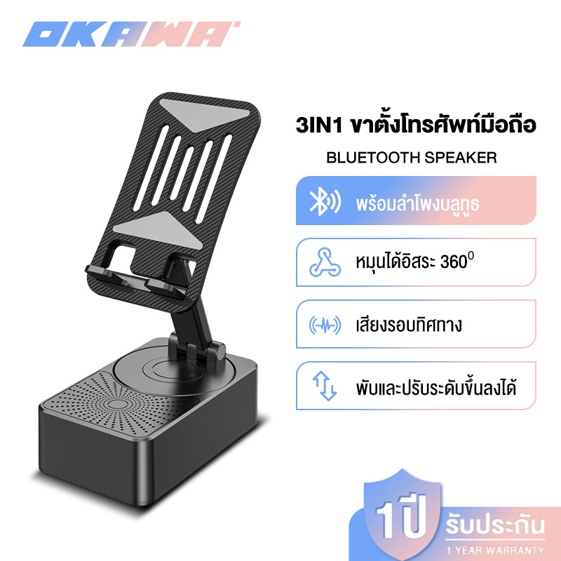 OKAWA ขาตั้งโทรศัพท์มือถือ พร้อมลําโพงบลูทูธไร้สาย และฐานกันลื่น HD สําหรับบ้าน และกลางแจ้ง