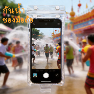 【3pcs】ซองกันน้ำมือถือ Waterproof Phone Pouch TPU ซองมือถือ ส…
