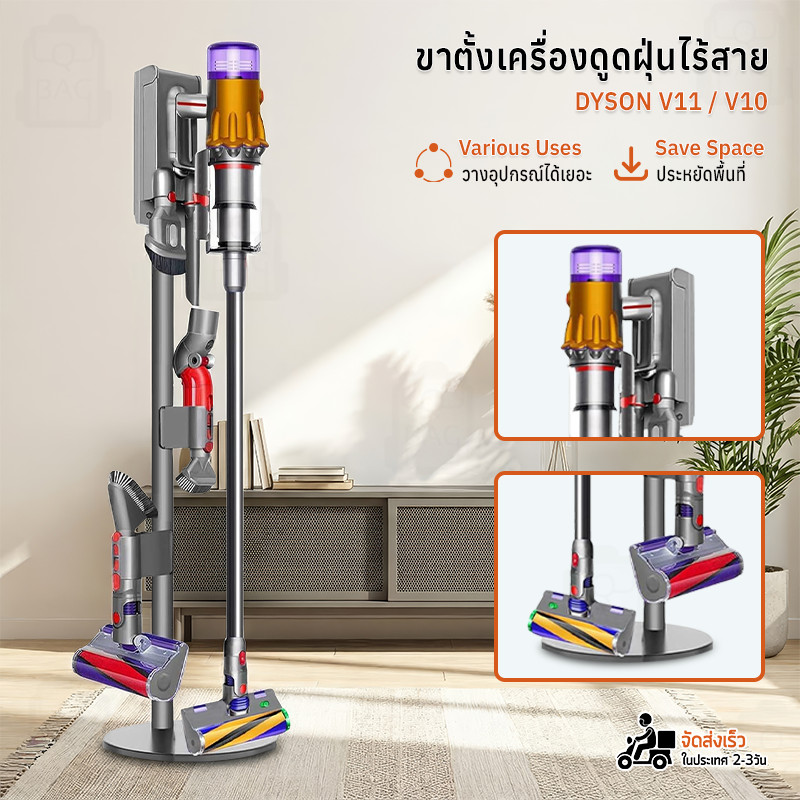 Qbags - ขาตั้งเครื่องดูดฝุ่น ใช้สำหรับ Dyson V10 V11 ขาตั้งเครื่องดูดฝุ่นไร้สาย เครื่องดูดฝุ่น