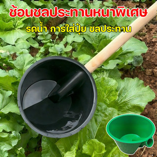 COD กระบวยรดน้ําต้นไม้ อเนกประสงค์ 2 ขนาด หนาขึ้น ชลประทาน การใส่ปุ๋ย ช้อนมูลสัตว์ ทัพพีตักน้ำเกษตร