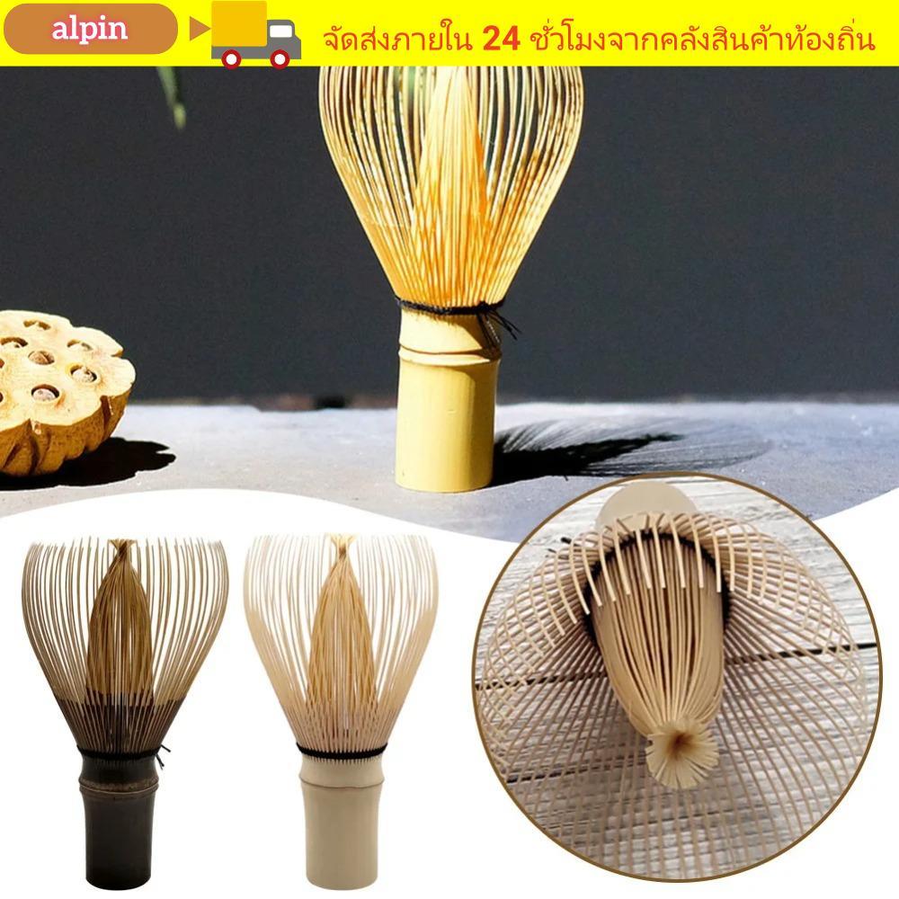 ALPIN Matcha Whisk, การไล่ล่าไม้ไผ่มัลติฟังก์ชั่น, ชุดน้ําชาญี่ปุ่นแบบดั้งเดิม, เครื่องชงชาแปรงมัทฉะแบบใช้ซ้ําได้