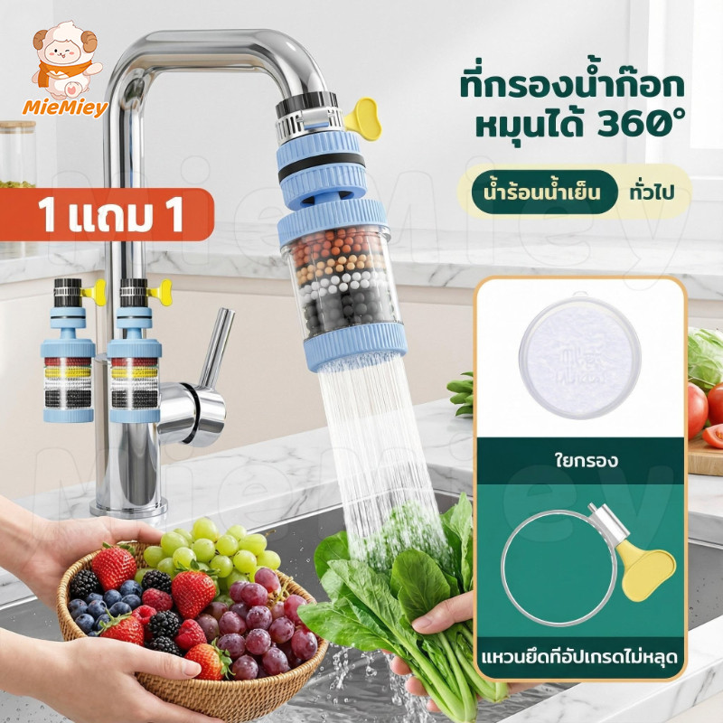 หัวกรองก๊อกน้ำ หมุนได้ 360° ที่กรองน้ำก๊อก 6 ชั้น กรองน้ำสะอาด กันน้ำกระเด็น Faucet Water Filter