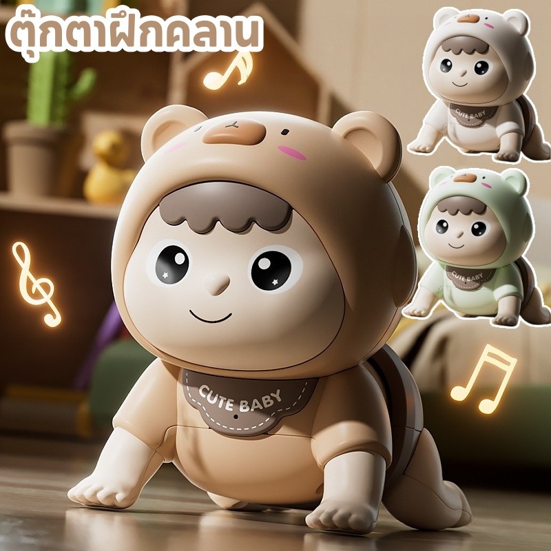 COD ตุ๊กตาฝึกคลาน ตุ๊กตาคลานได้ ตุ๊กตามีเสียง เรียนรู้การพูด ของเล่นเด็ก ของเล่นเสริมพัฒนาการ