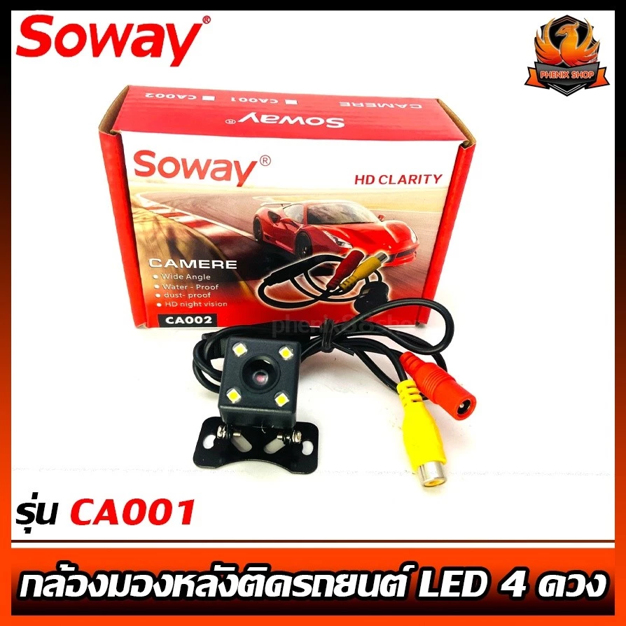กล้องมองหลังติดรถยนต์ SOWAY CA001 thumbnail 9