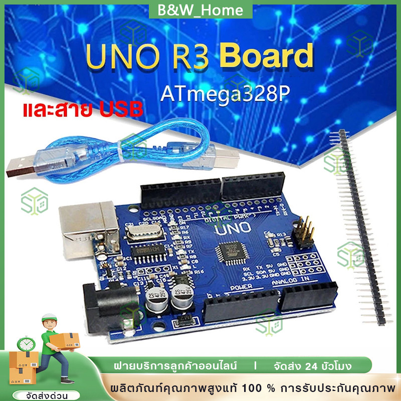 Arduino UNO R3 บอร์ดอาร์ดูโน่ UNO R3 SMD/DIP ATmega328 Arduino UNO R3 SMD Board แบบมีสาย USB