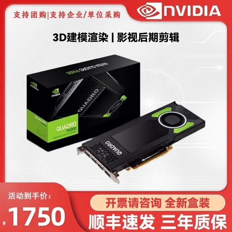 การ์ดจอ NVIDIA Quadro P4000 8GB ใหม่ สำหรับงานออกแบบ 3D เรนเดอร์ และวิดีโอ